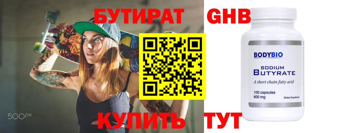 Богородск  БУТИРАТ  Вход с VPN  БУТИРАТ 1.4BDO 