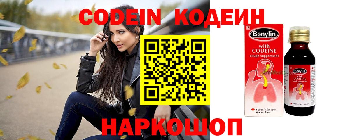 Кодеиновый сироп Lean Purple Drank  Вход с VPN  Богородск 