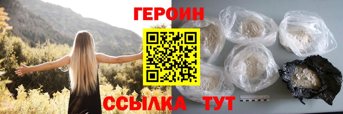 Героин герыч Богородск