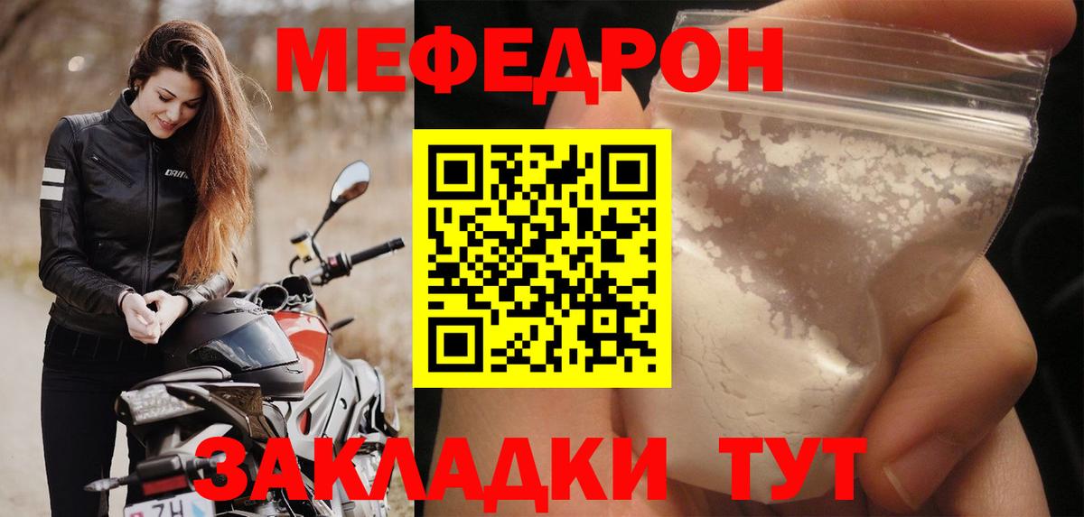 Меф мяу мяу мука Богородск