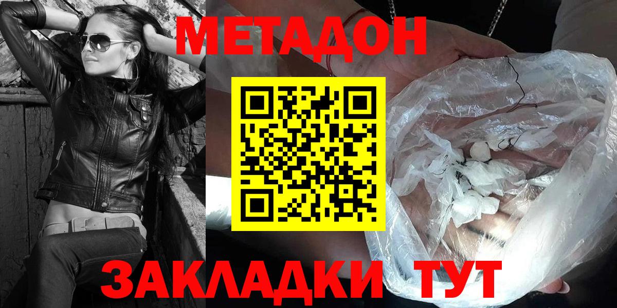 МЕТАДОН кристалл  МЕТАДОН белоснежный  Вход с VPN  Богородск 