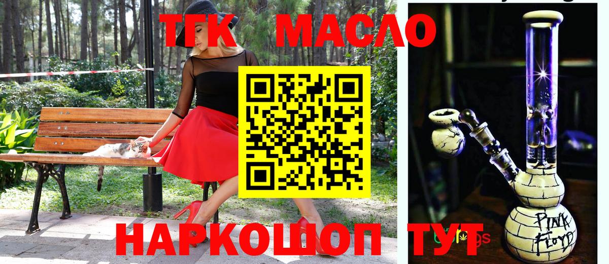 Дистиллят ТГК гашишное масло  Вход с VPN  ТГК THC oil  Богородск 